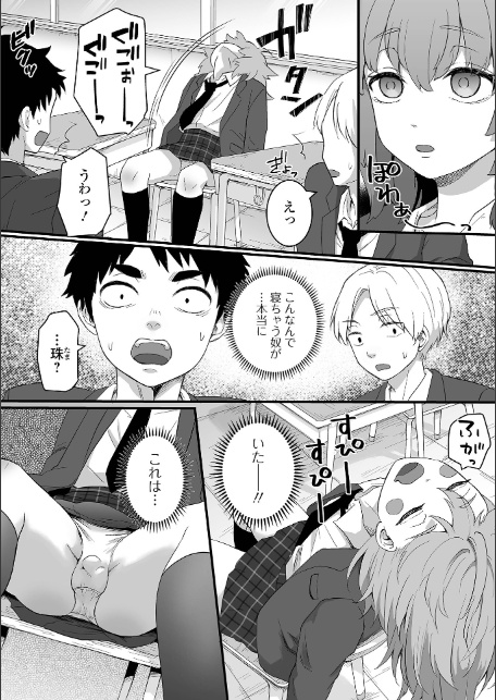 男の娘・れくしょんッ!S AD 07 催淫男の娘!-12