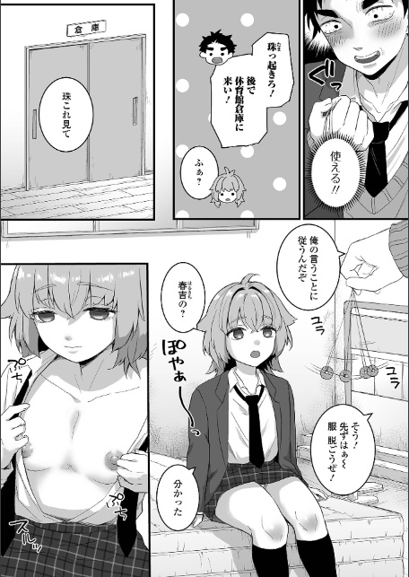 男の娘・れくしょんッ!S AD 07 催淫男の娘!-13