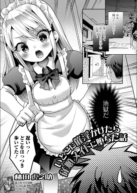 男の娘・れくしょんッ!S AD 07 催淫男の娘!-19