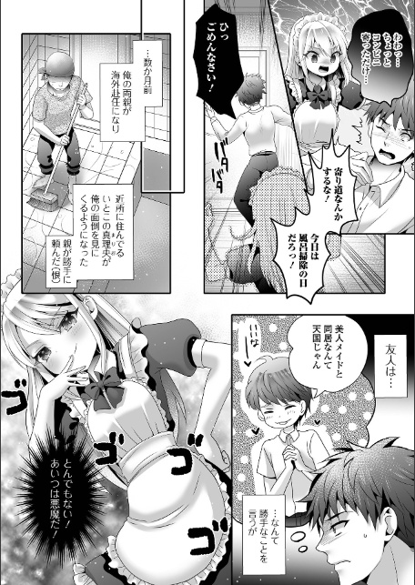 男の娘・れくしょんッ!S AD 07 催淫男の娘!-20