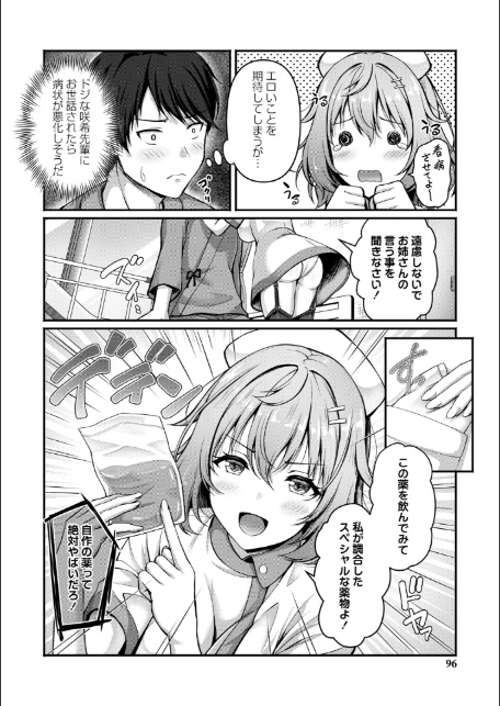 性春ヒロイン課外授業【デジタル特装版】-16