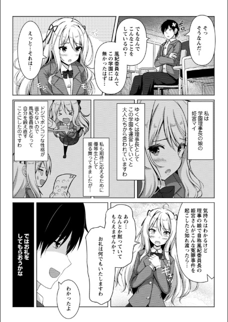 性春ヒロイン課外授業【デジタル特装版】-5