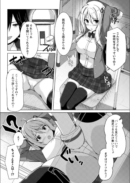 性春ヒロイン課外授業【デジタル特装版】-6