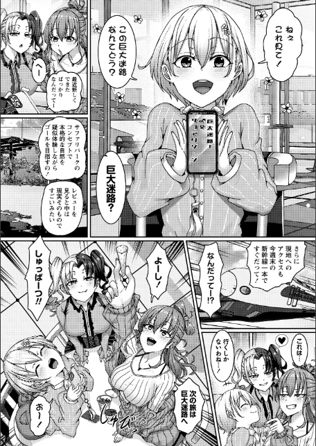 コミックマショウ 2025年12月号-13