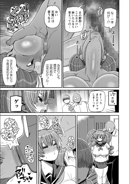 犯●れ妹みさき(母も犯●れるよ!)-3