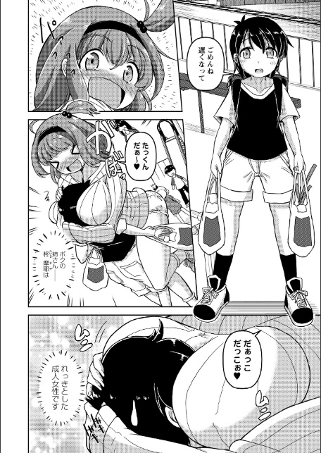 OM’s! 〜Open My Secrets〜vol.04-12