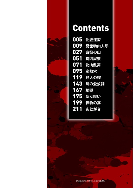 牝虐淫習【デジタル特装版】-2