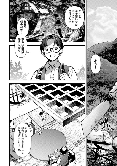 牝虐淫習【デジタル特装版】-4