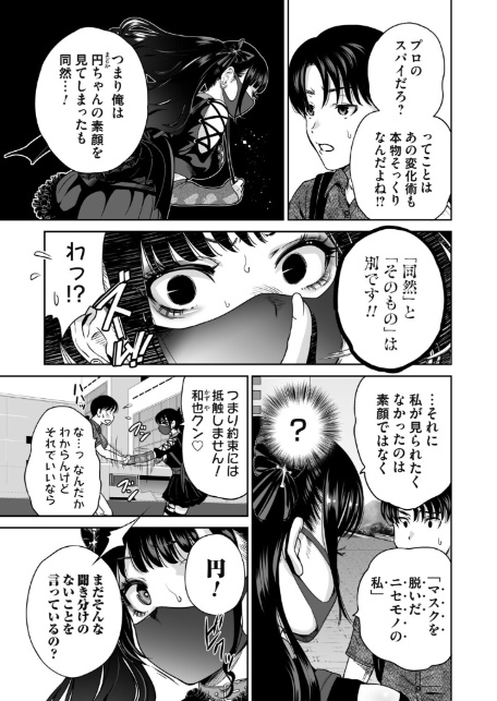 地雷ちゃんはマスクを脱がない 第六話-3