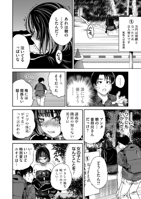 地雷ちゃんはマスクを脱がない 第六話-8