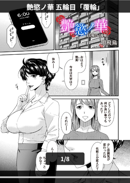 艶慾ノ華 五輪目「覆輪」-1