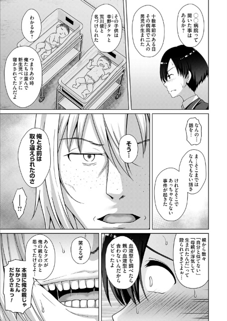 カゾクケイカク 四人目 長男・タケル-7