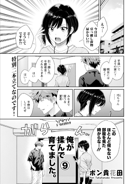 アクションピザッツ2026年1月号-13