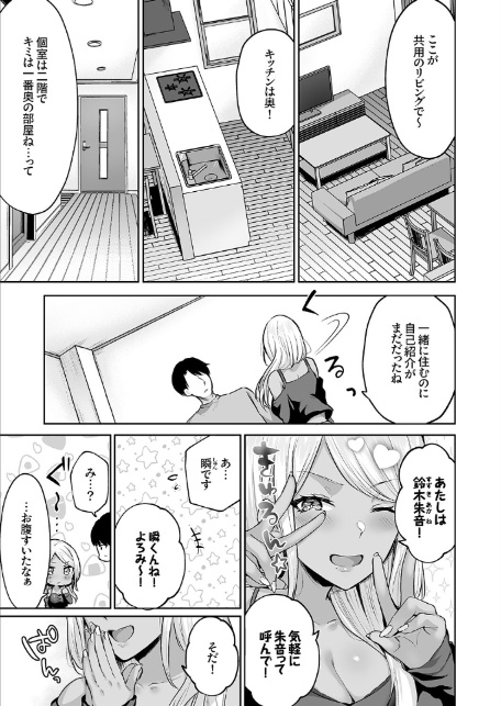 ハーレムギャルハウス【デジタル特装版】【FANZA限定版】-5