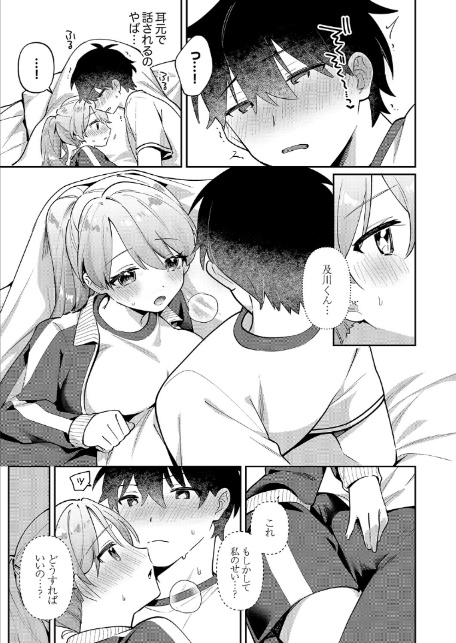 最後までシたいな【電子単行本版】-11