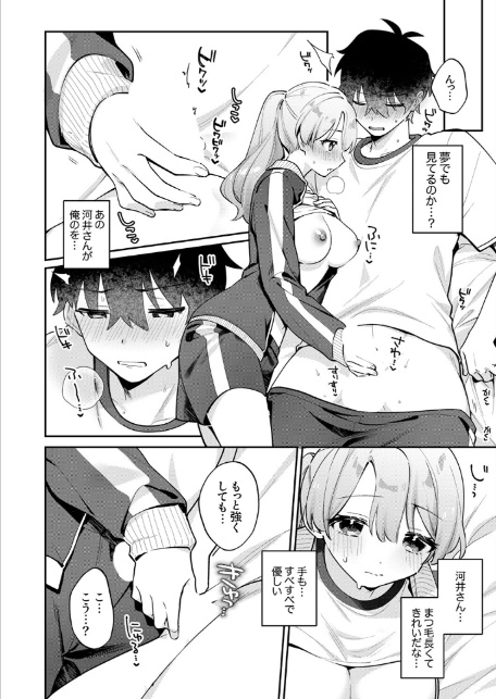 最後までシたいな【電子単行本版】-12