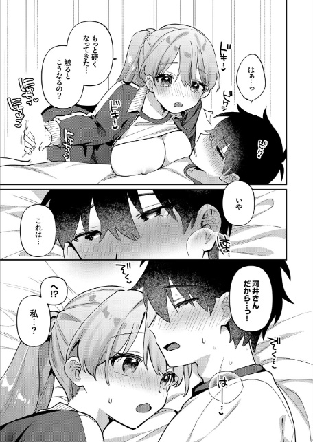 最後までシたいな【電子単行本版】-13