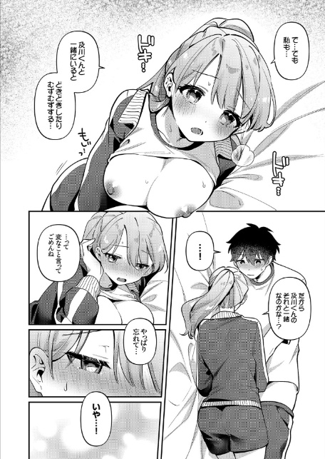 最後までシたいな【電子単行本版】-14