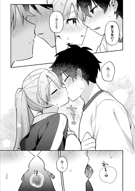 最後までシたいな【電子単行本版】-15