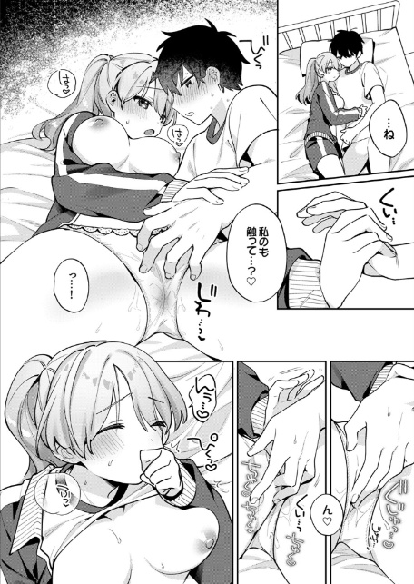 最後までシたいな【電子単行本版】-16