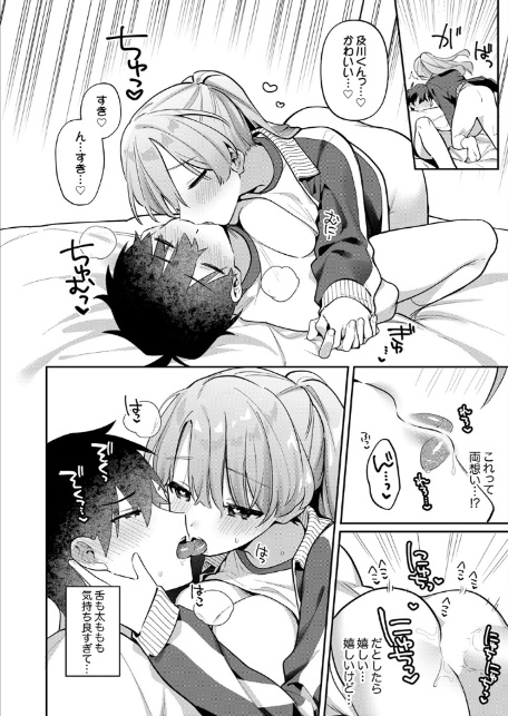 最後までシたいな【電子単行本版】-20