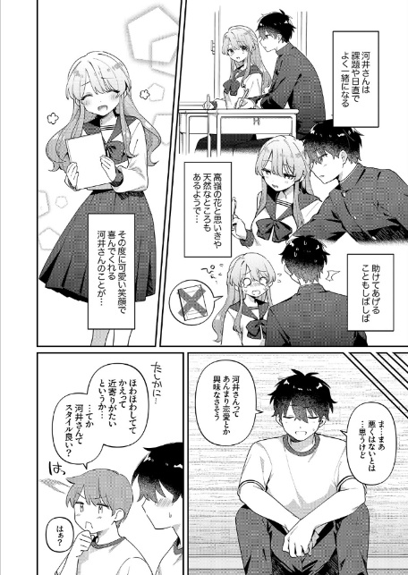 最後までシたいな【電子単行本版】-4