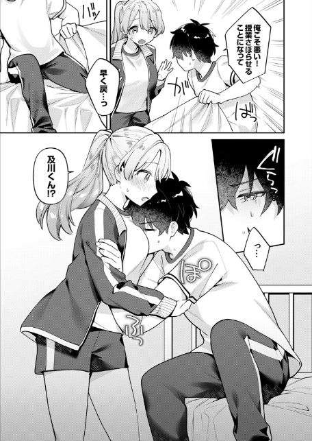 最後までシたいな【電子単行本版】-7