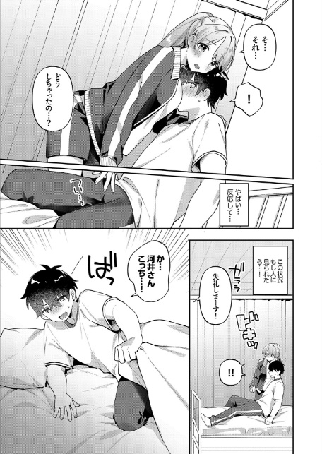 最後までシたいな【電子単行本版】-9