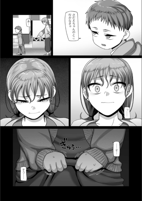 S県K市 社会人女子バレーボールサークルの事情 2【電子特装版】-10