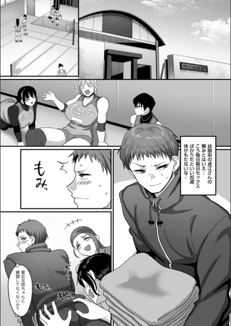 S県K市 社会人女子バレーボールサークルの事情 2【電子特装版】-11