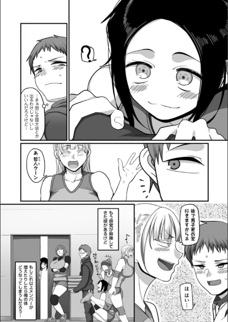 S県K市 社会人女子バレーボールサークルの事情 2【電子特装版】-12