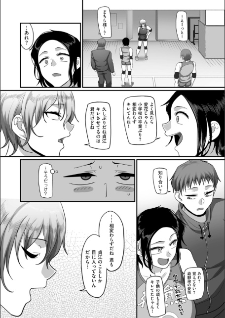 S県K市 社会人女子バレーボールサークルの事情 2【電子特装版】-14