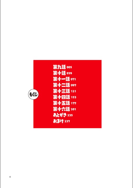 S県K市 社会人女子バレーボールサークルの事情 2【電子特装版】-4