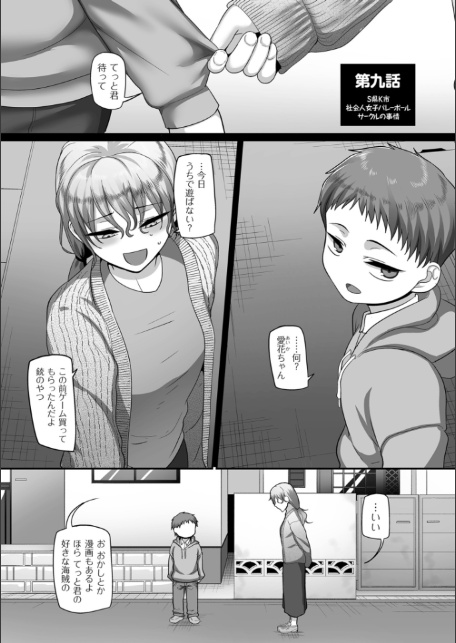 S県K市 社会人女子バレーボールサークルの事情 2【電子特装版】-9