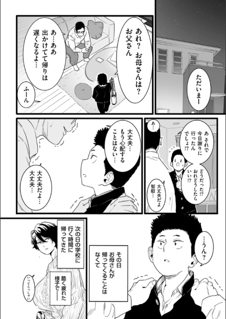 雌ドレイ宣言【電子特装版】-12