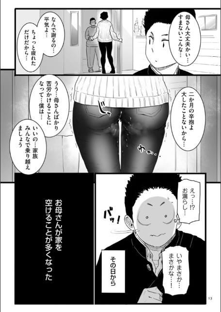 雌ドレイ宣言【電子特装版】-13