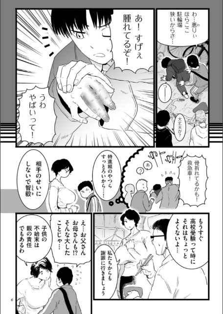 雌ドレイ宣言【電子特装版】-6