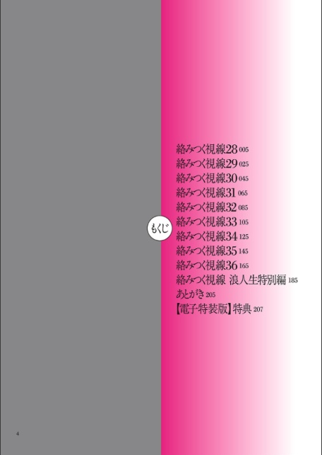 絡みつく視線 （4）【電子特装版】-4