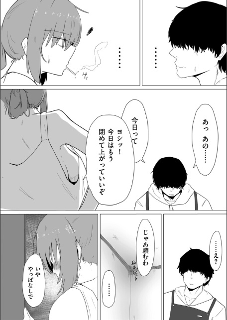 今日、私はバイト君と-2