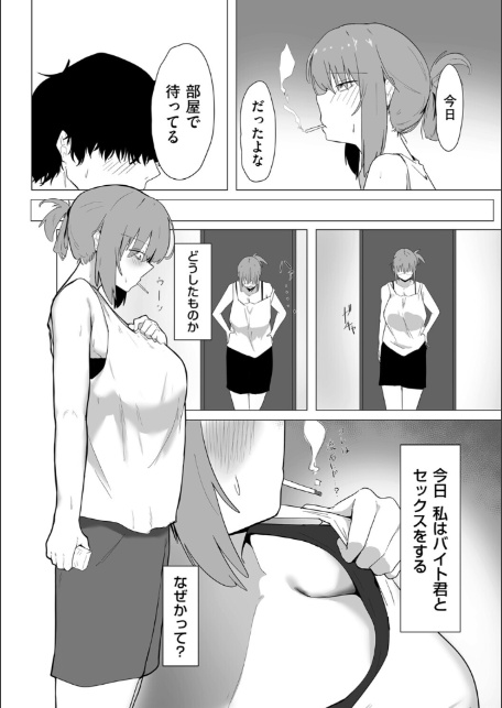 今日、私はバイト君と-3