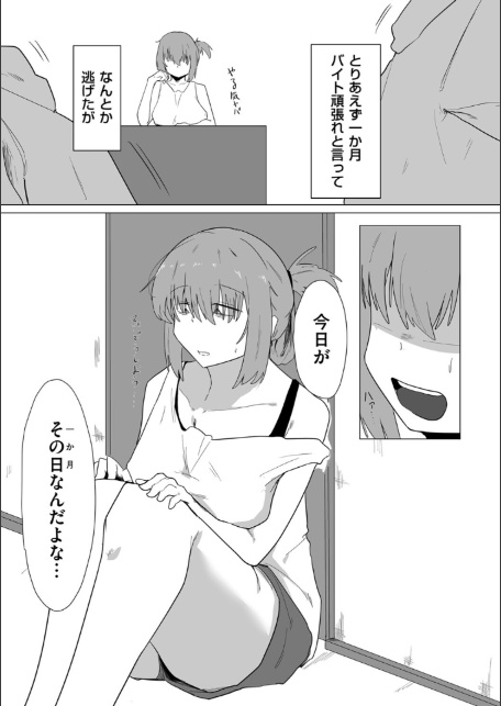 今日、私はバイト君と-5