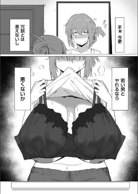 今日、私はバイト君と-6