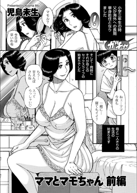 ママとマモちゃん 前編-1