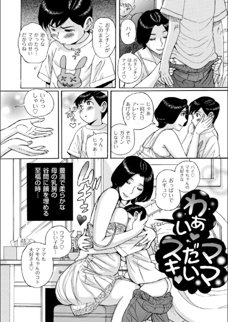 ママとマモちゃん 前編-4