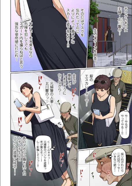 絡みつく視線 42-4