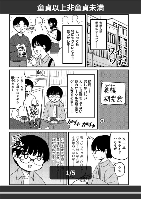 童貞以上非童貞未満-1