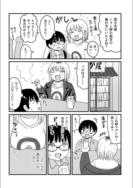 童貞以上非童貞未満-5