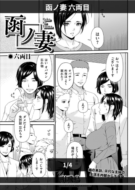 函ノ妻 六両目-1