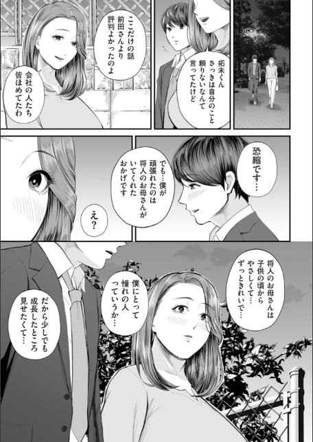 営業先の裕子さん【デジタル版限定特典付き】-19