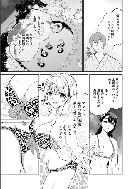 ギャルサーの殿 陰キャ俺、パリピのブチ上げローテーション【R18版】11-3